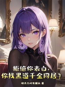 女主顾阮男主封瑾修