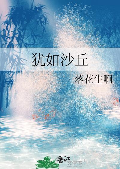 祁同伟与梁璐相差几岁